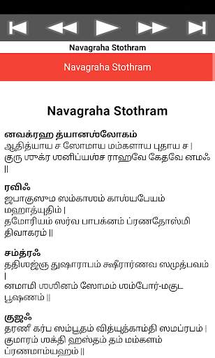 Navagraha Stothram 5 تصوير الشاشة