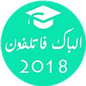 الباك فا تلفون on 9Apps