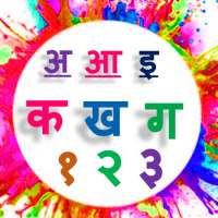 Hindi Alphabets | हिंदी वर्णमाला on 9Apps