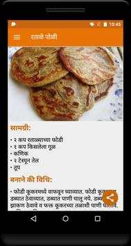 Roti Recipe in Marathi screenshot 4
