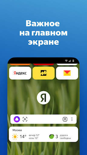 Яндекс.Браузер — с Алисой скриншот 1