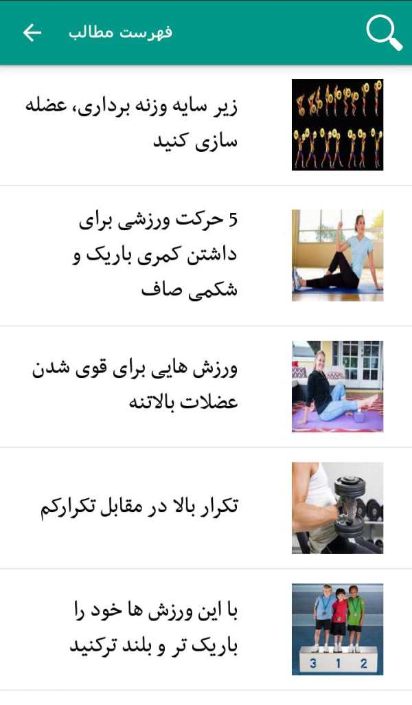 ورزش و تناسب اندام 2 تصوير الشاشة