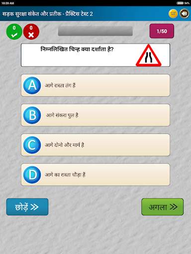 ड्राइविंग टेस्ट RTO Driving Tests सैंपल पेपर्स screenshot 12