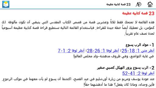 Bible - New Believers screenshot 12