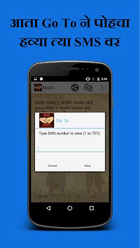 Maitri |Marathi Friendship SMS screenshot 4