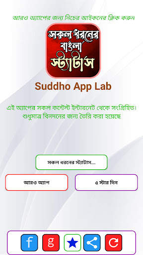 bangla status- বাংলা স্ট্যাটাস screenshot 1