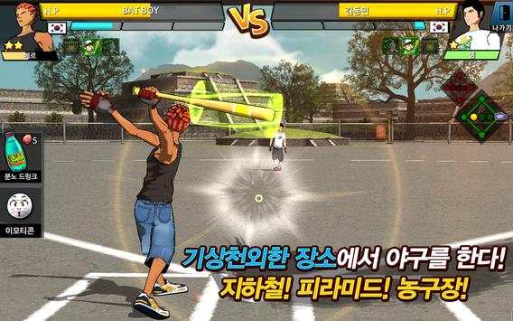프리스타일 야구2 screenshot 8