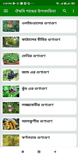 ঔষধি গাছের উপকারিতা - Medicinal Plant & রোগ নিরাময় screenshot 5