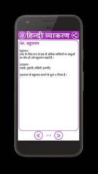 Hindi Vyakaran screenshot 8