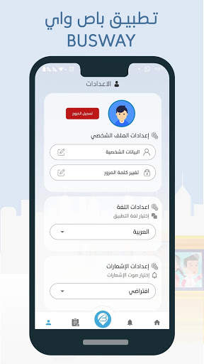 تطبيق باص واي 7 تصوير الشاشة