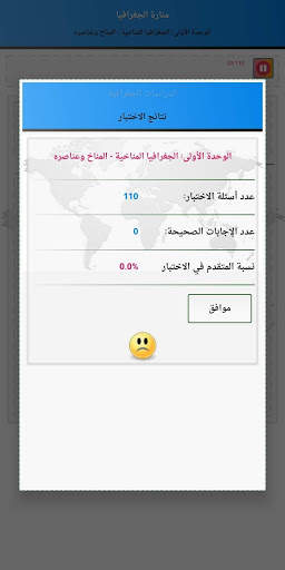 منارة الجغرافيا للصف الثاني عشر أدبي скриншот 4