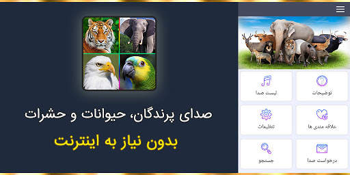 صدای پرندگان و حیوانات screenshot 3