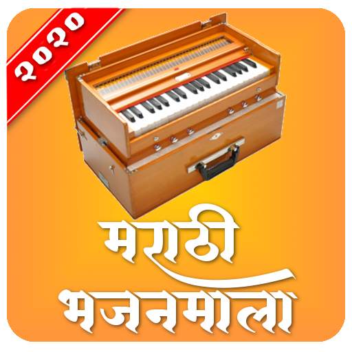 Marathi Bhajanmala 11|10|2020