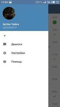 Cookie Messenger for VK screenshot 5