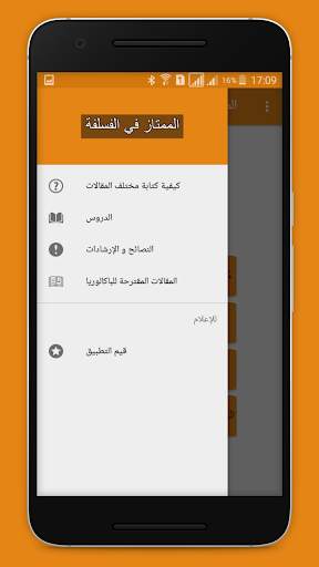 الممتاز في الفلسفة باك - philosophie bac screenshot 4