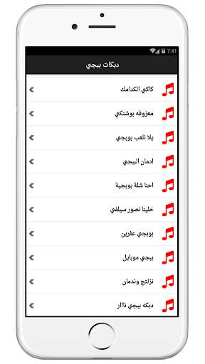 اغاني ودبكات بوبجي 2020 | بدون نت 5 تصوير الشاشة
