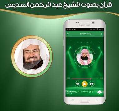 القرآن الكريم كاملا بصوت الشيخ عبد الرحمن السديس screenshot 2