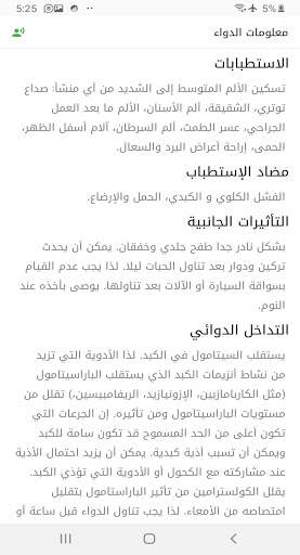 صيدليتي screenshot 3