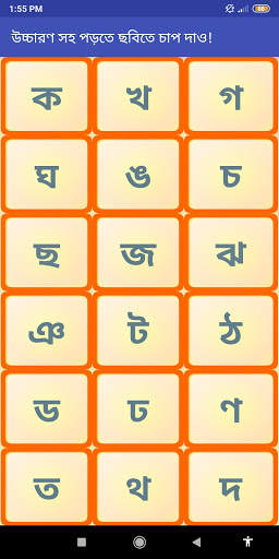 ছবি দেখে স্বরবর্ণ ব্যঞ্জনবর্ণ  screenshot 3