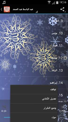 القرآن الكريم 11 تصوير الشاشة