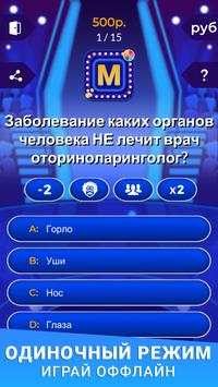 Russian trivia screenshot 2