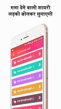 रुला देने वाली शायरी Rula dene wali shayari screenshot 3