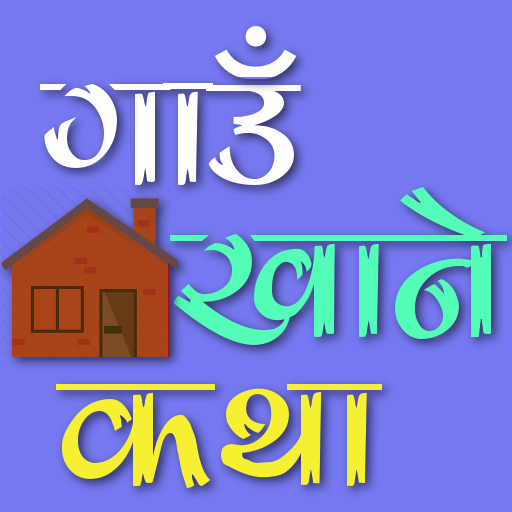 Gaun Khane Katha icon