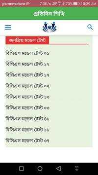 চাকরির পড়ালেখা screenshot 4