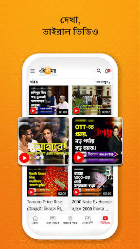 Ei Samay - Bengali News App screenshot 5