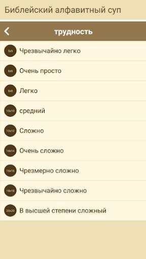 Библейский поиск слова скриншот 6