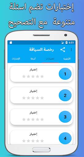 تعليم السياقة السياقة الجزائر 2021 screenshot 7