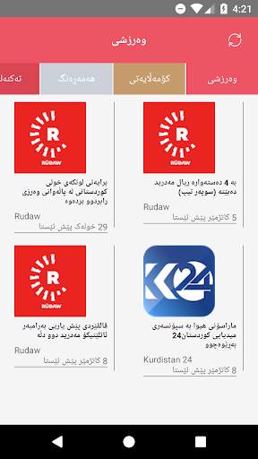 هەواڵ Kurdish News screenshot 3