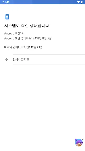 시스템 업데이트 screenshot 2