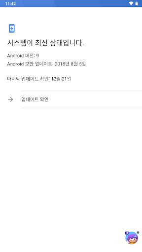 시스템 업데이트 screenshot 2