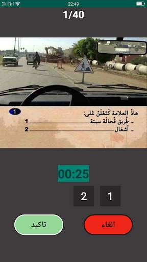 تعلم السياقة 2020 screenshot 7