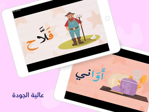 أَقرأُ بالعربية- تعليم الاطفال 9 تصوير الشاشة