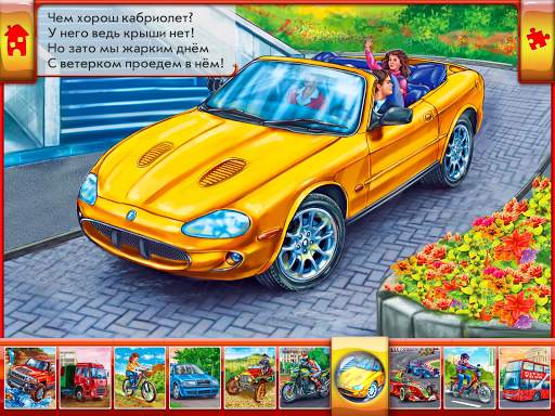 Мир машин Развивающие игры Детские стихи для детей скриншот 19