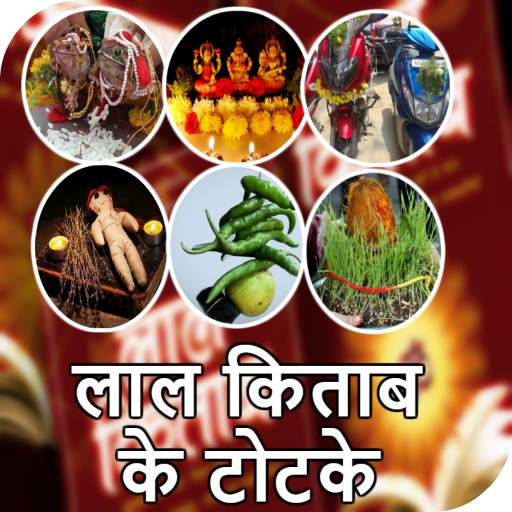 Totke aur Upay - टोटके और उपाय 207.420.02.2022