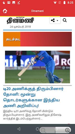 Daily Tamil News Papers 5 تصوير الشاشة
