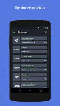Tele2 TV скриншот 2