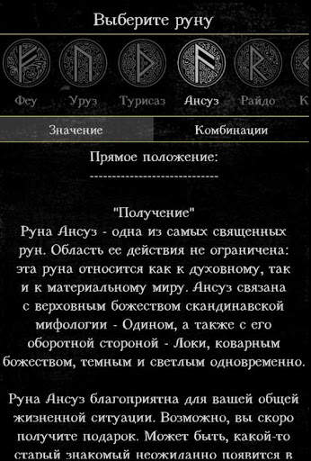 Гадание на рунах скриншот 7