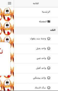 نكت مساطيل جديدة 3 تصوير الشاشة