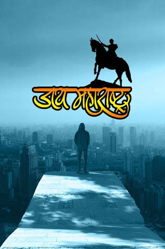 Marathi DP Photo Editor screenshot 3