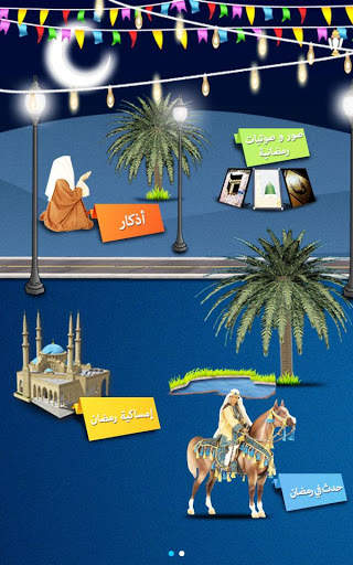 Ramadan 2015 screenshot 2