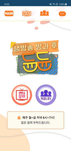 EBS 생방송 방과후 듄듄 screenshot 1
