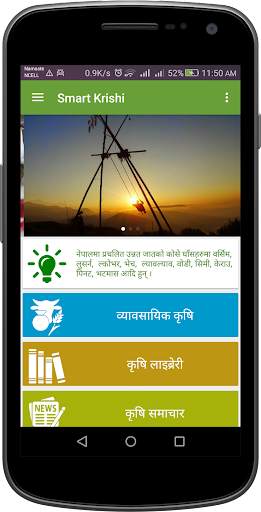 Smart Krishi screenshot 1