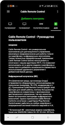 Универсальный контроль скриншот 6