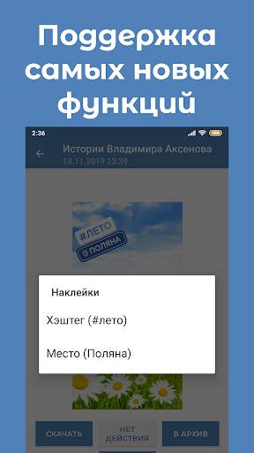 StoriesDownloader - скачать истории из ВКонтакте 5 تصوير الشاشة