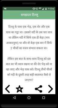 Jasoosi paheli hindi screenshot 3