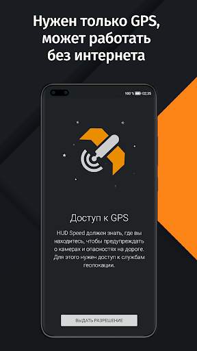 Антирадар HUD Speed screenshot 6